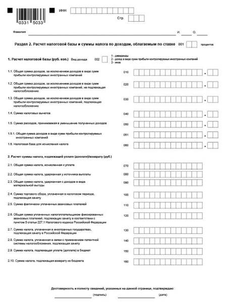 Декларация 3 ндфл 2021 год новая форма образец заполнения