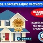 ввод в эксплуатацию индивидуального жилого дома