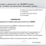 Вычеты по НДФЛ на детей у совместителей - образец заявления в 2020 году