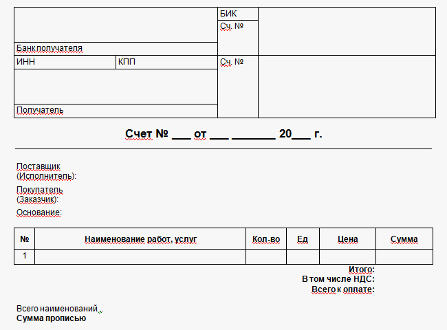 Бланк счета образец