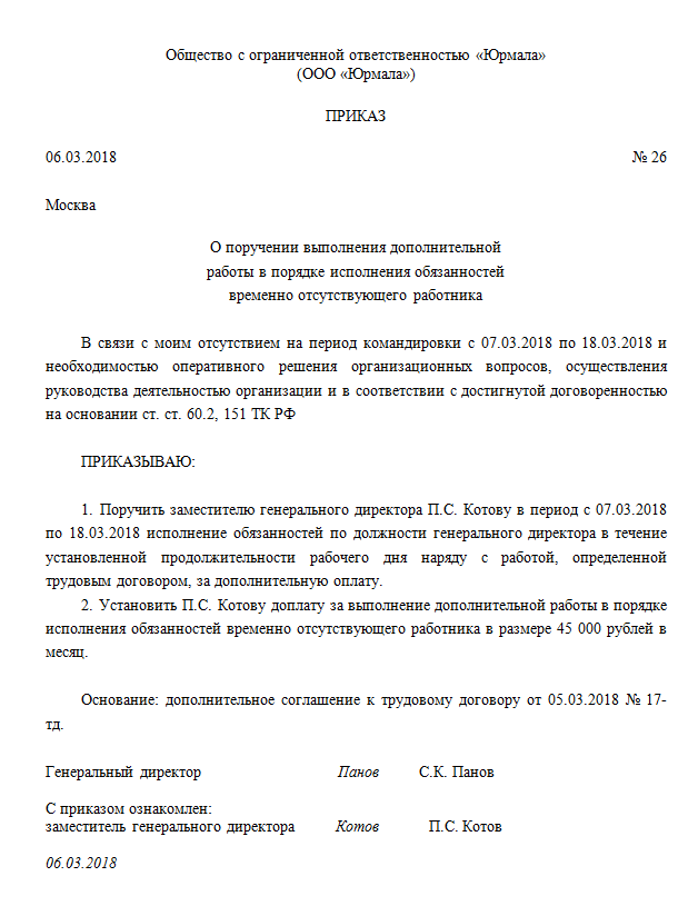 Исполняющий обязанности как писать в документах образец