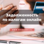 Tax debts, pay online