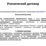 Заключается ученический договор