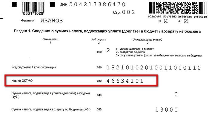 Заполнение декларации