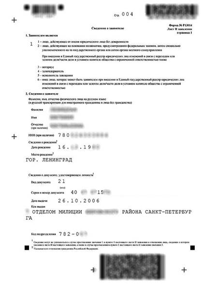 заполнение формы р13014 при смене оквэдов
