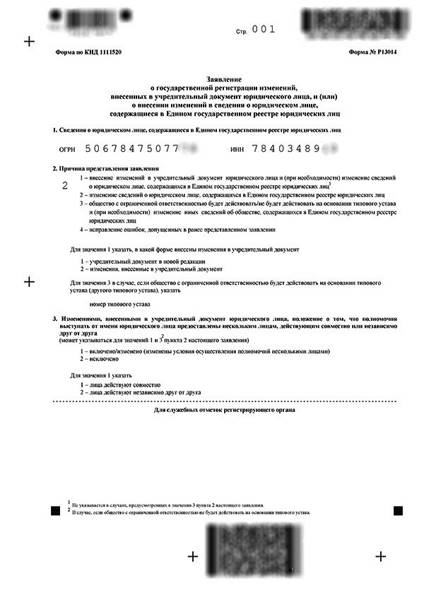заполнение р13014 при смене оквэд