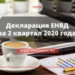 We fill out the UTII declaration for the 2nd quarter of 2020