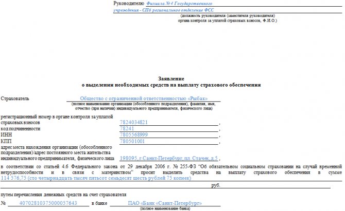 Образец заявления от работника на выплату больничного листа в 2021 и ...