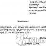 Application for leave at your own expense