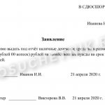 Заявление на подотчет от руководителя