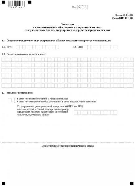 заявление на смену оквэд для ооо в 2020