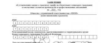 Заявление в ФСС на скидку