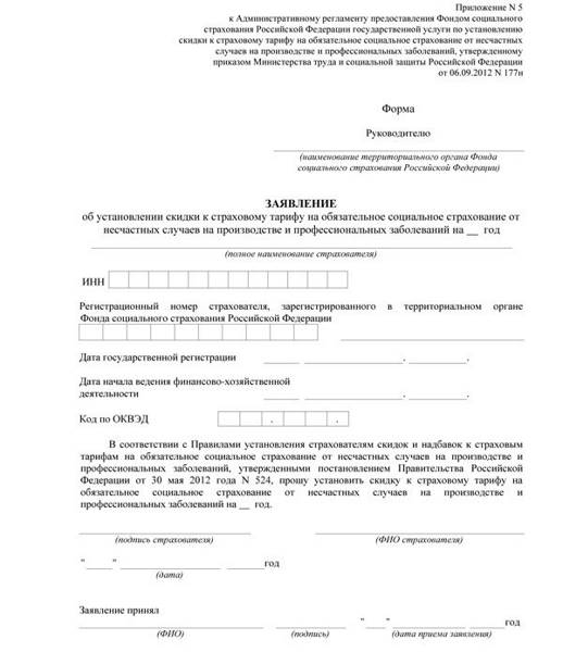 Как подать заявление в фсс. Заявление в фсс на возмещение пособия. Заявление в фсс. Образец заполнения заявления о возмещении расходов фсс. Как подать заявление в фсс.