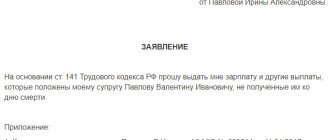 Образец заявления о выплате зарплаты родственнику умершего сотрудника